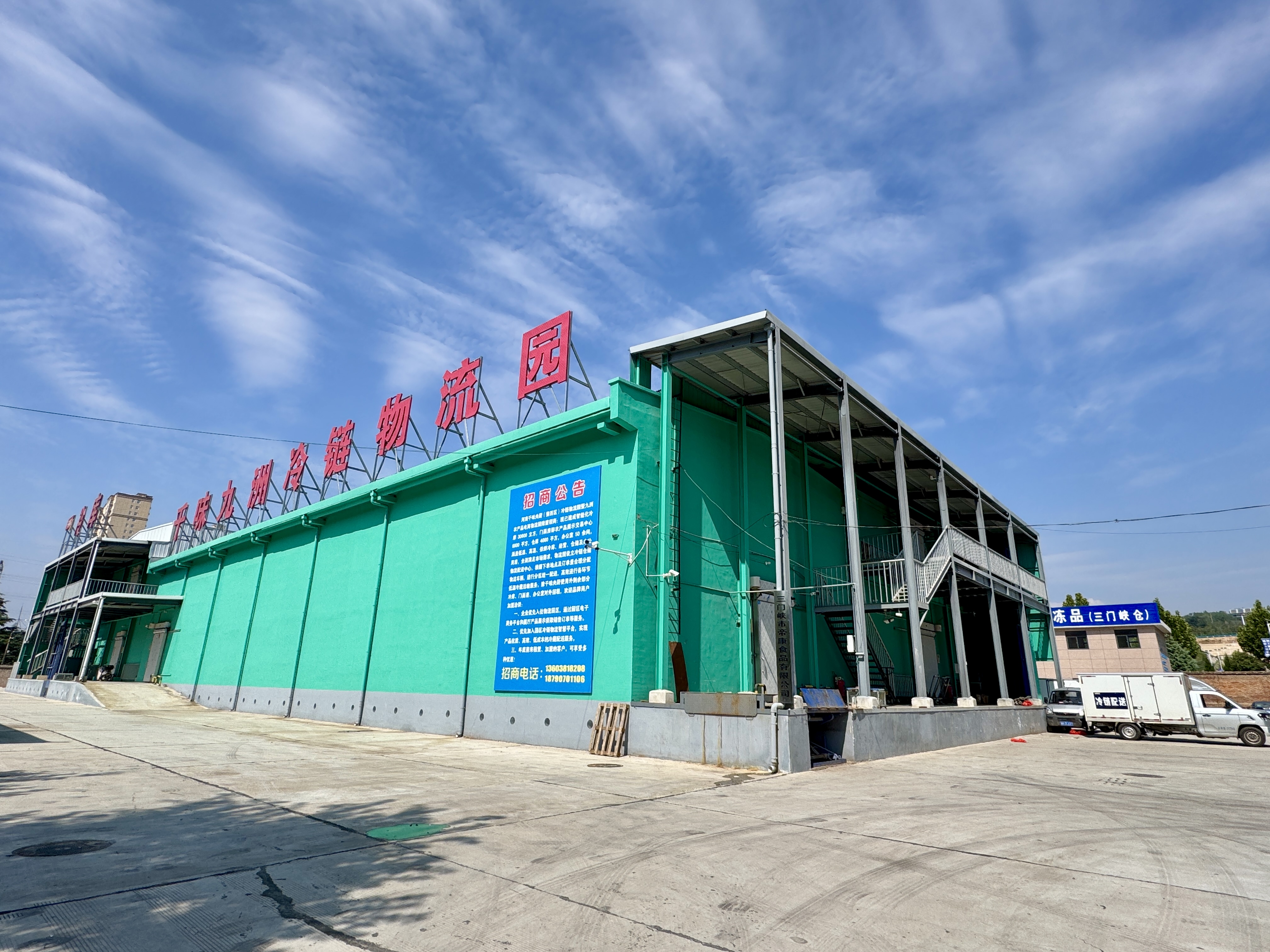JiuZhou cold chain park